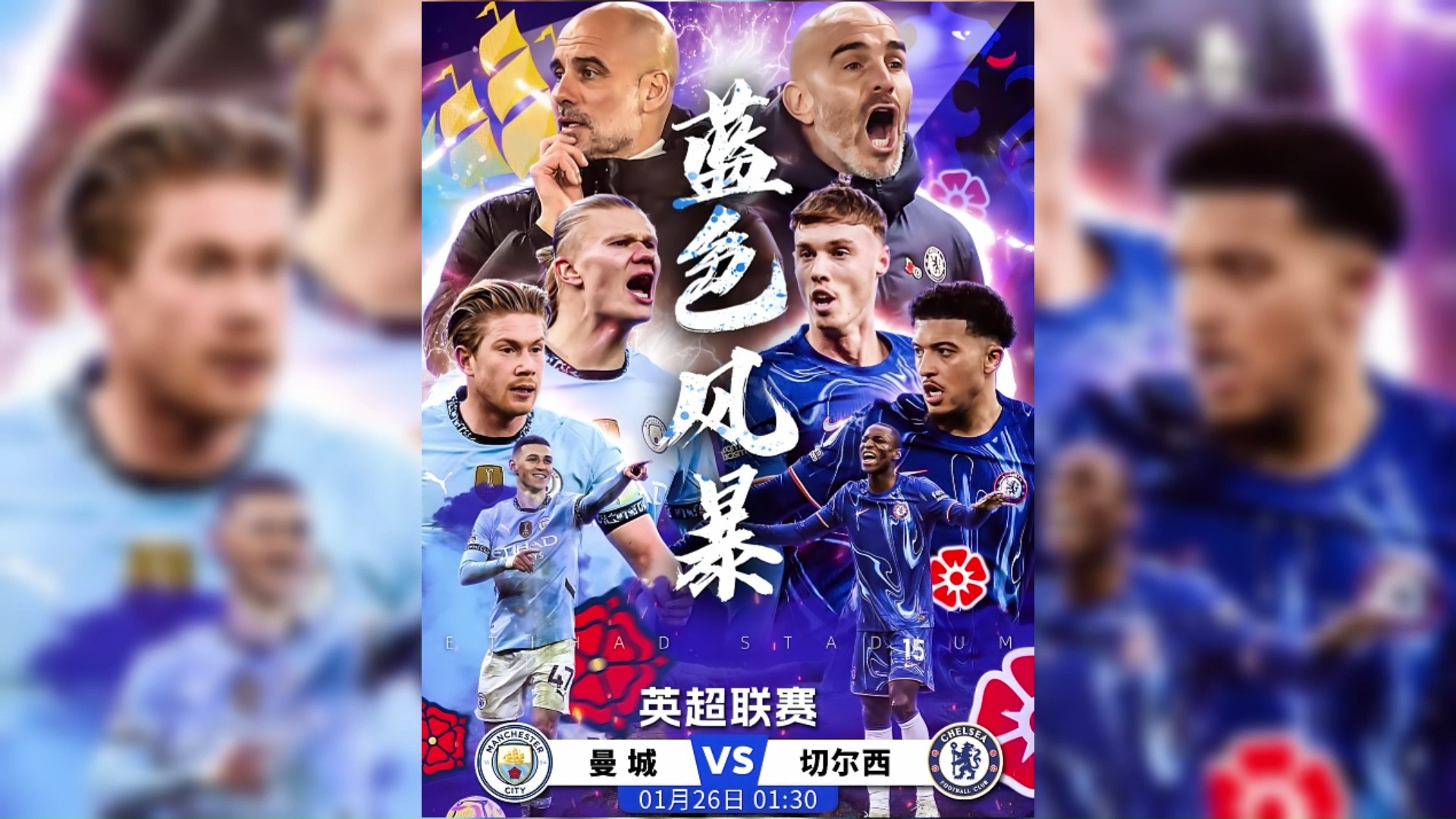 关于经典对决：曼城对阵切尔西，分出胜负风云再起的信息