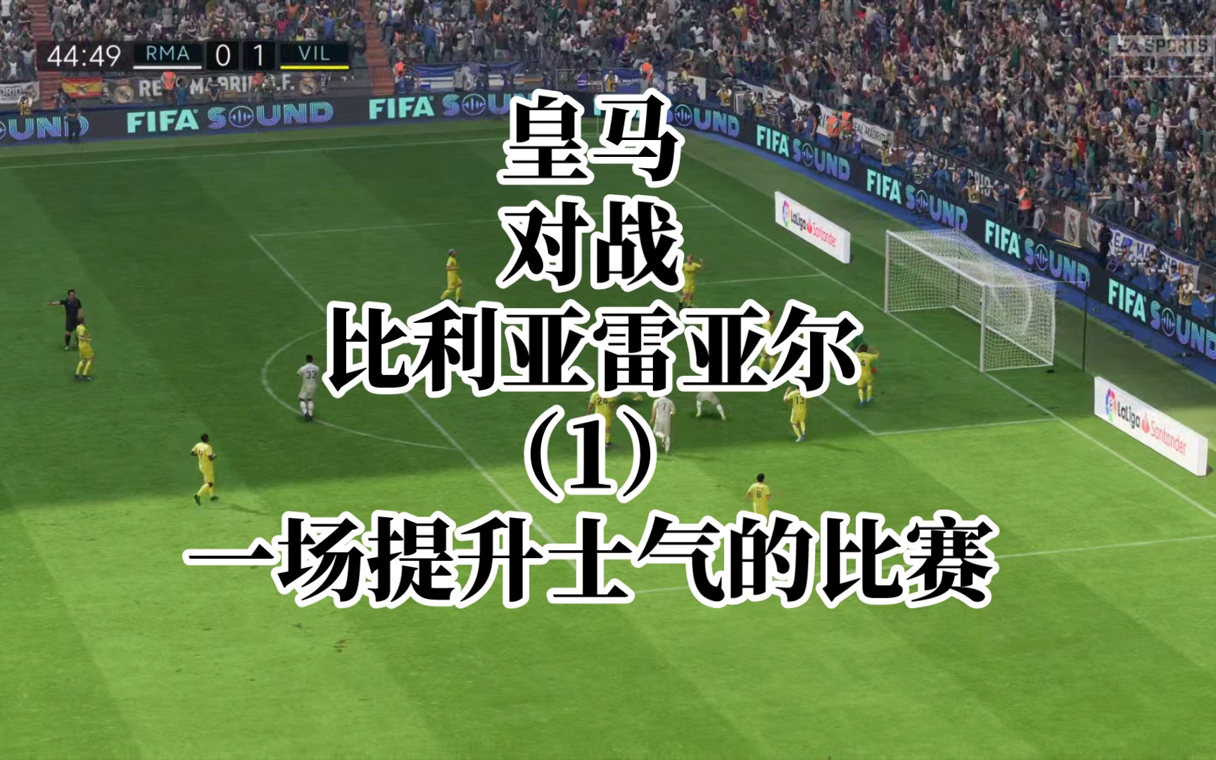 比利亚雷尔客场逆转，成功战胜对手