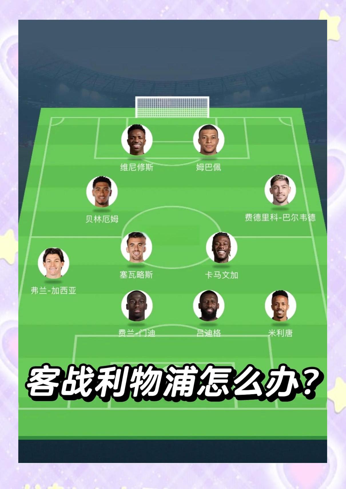 包含皇家社会主场失利，需要调整状态的词条