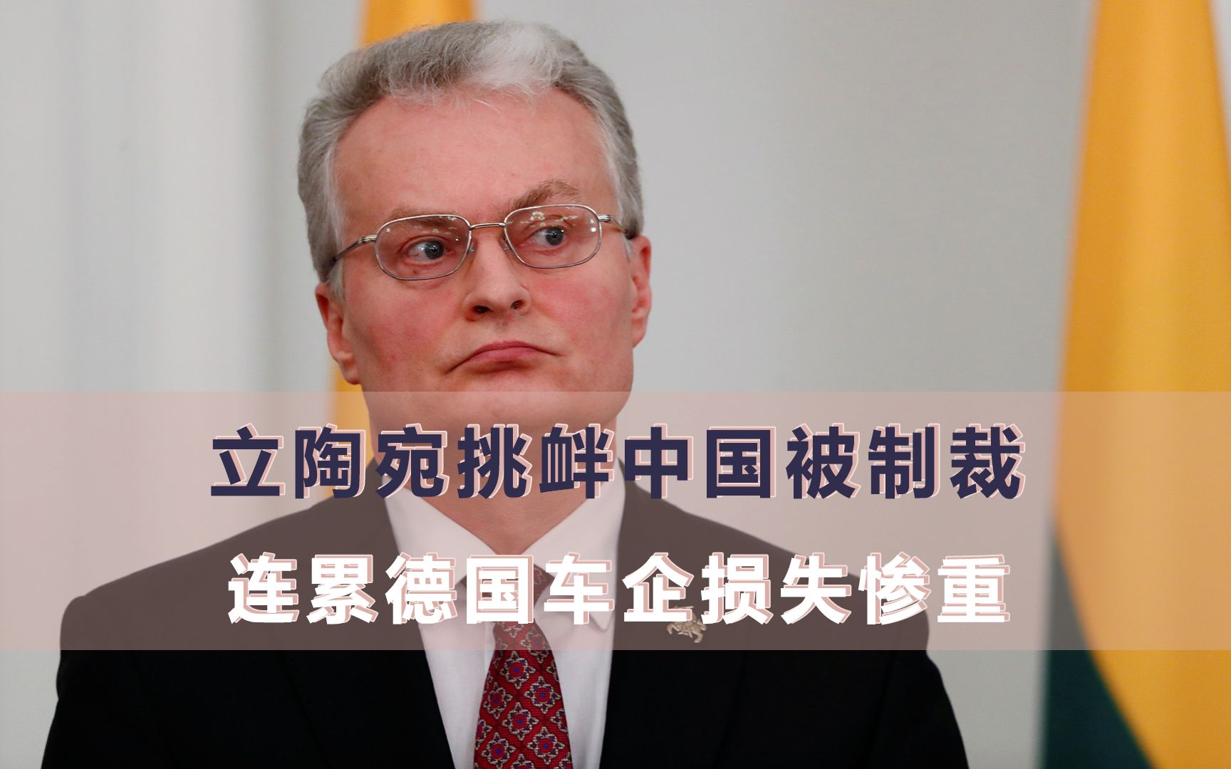 包含立陶宛队备战全面,冲破困境的词条