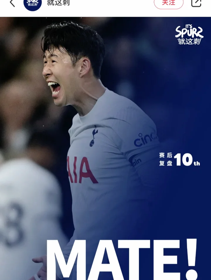 热刺球队士气高昂，期待下一场比赛