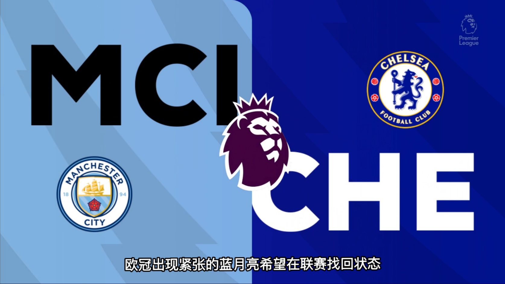 切尔西客场遭逆转，-不敌斯托克城的简单介绍