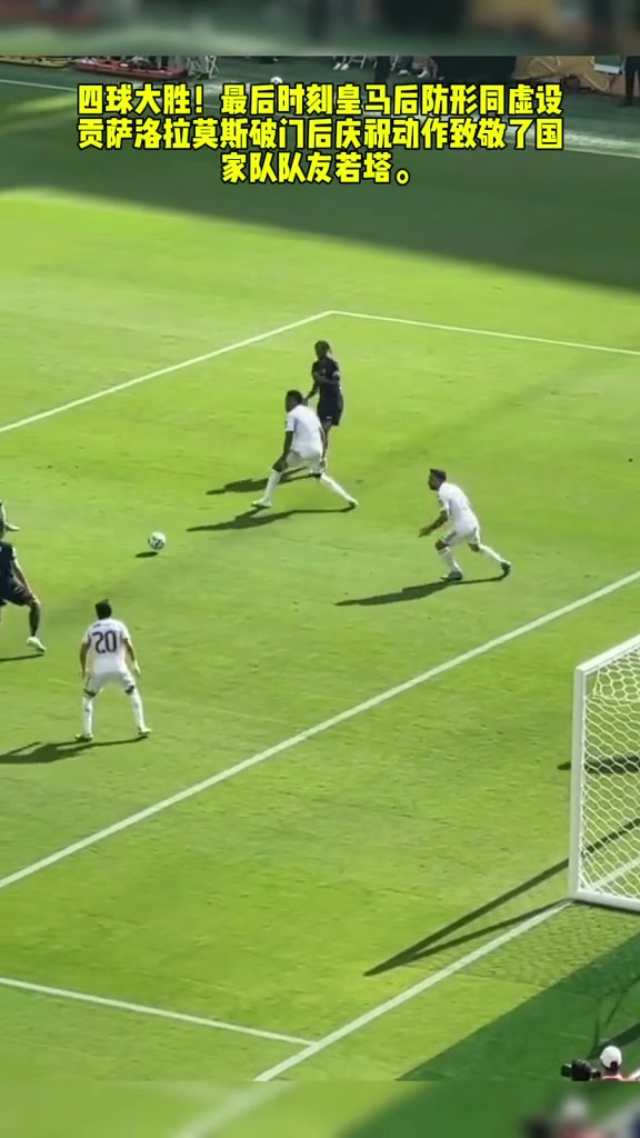 皇马大胜，风头盛势压倒对手