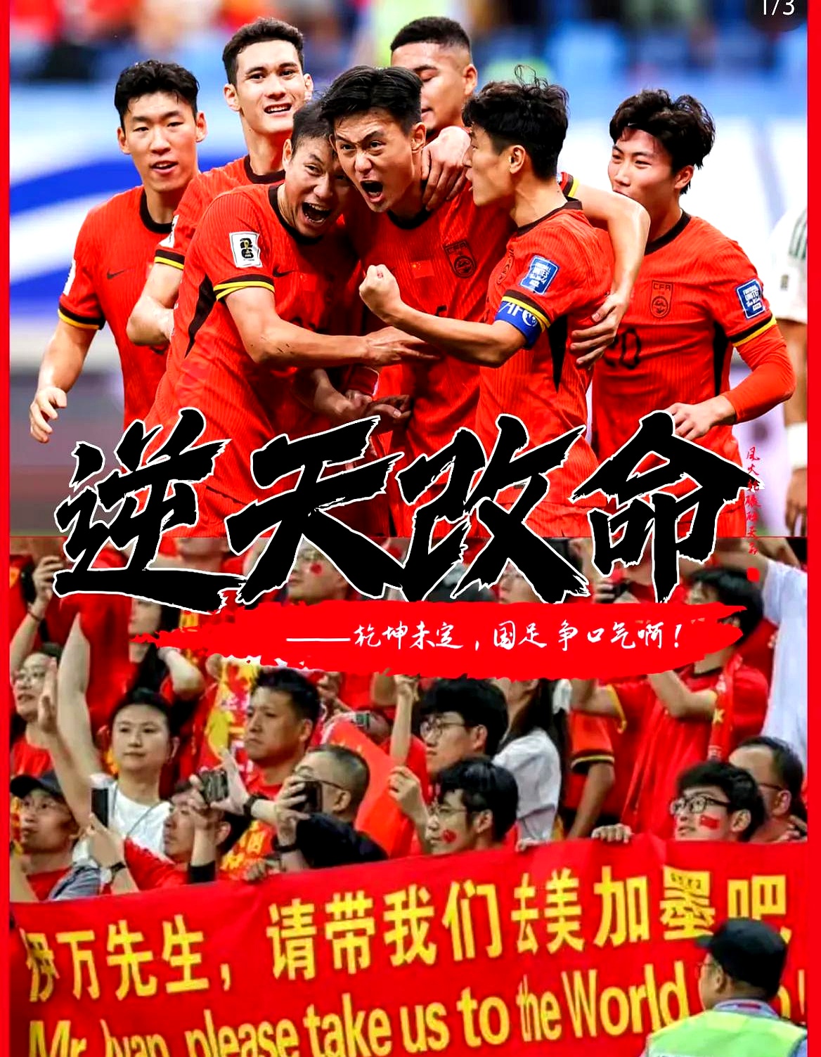 中国足球队士气高涨，备战国际赛事