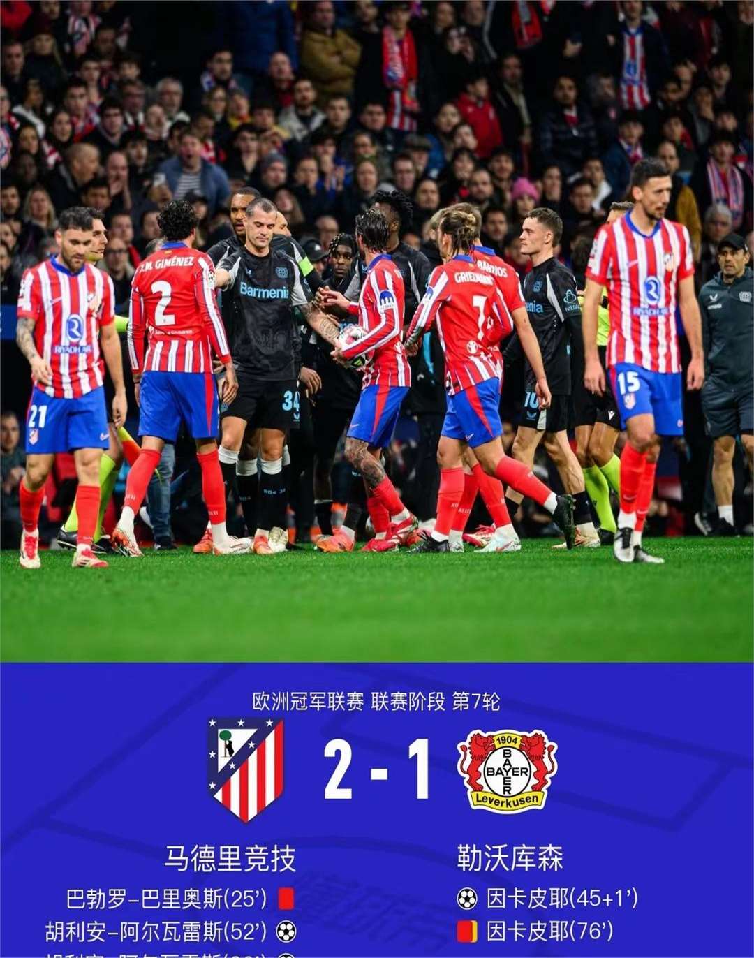 利物浦艰难逆转晋级，欧冠冠军呼之欲出