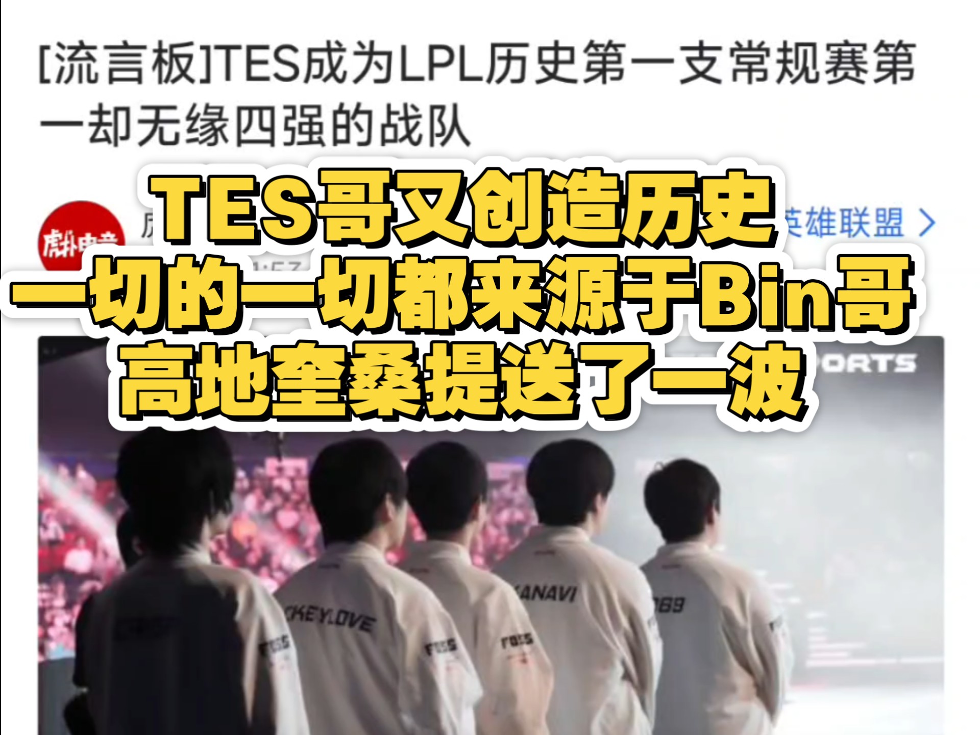 关于EG绝杀TES，Inspired单局斩获MVP鏖战多局成都决赛之夜，技惊四座的信息